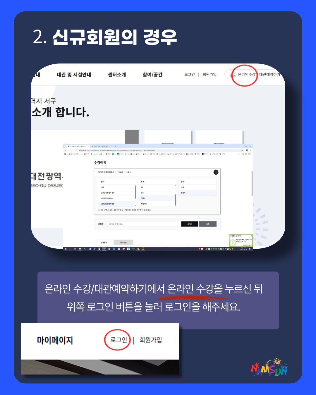 신규회원 신청 방법 1: 온라인 수강을 누른 뒤 로그인